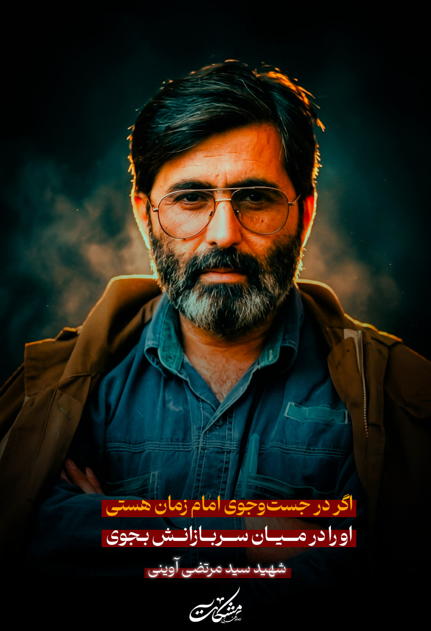 عکس نوشته شهید آقاسید مرتضی آوینی