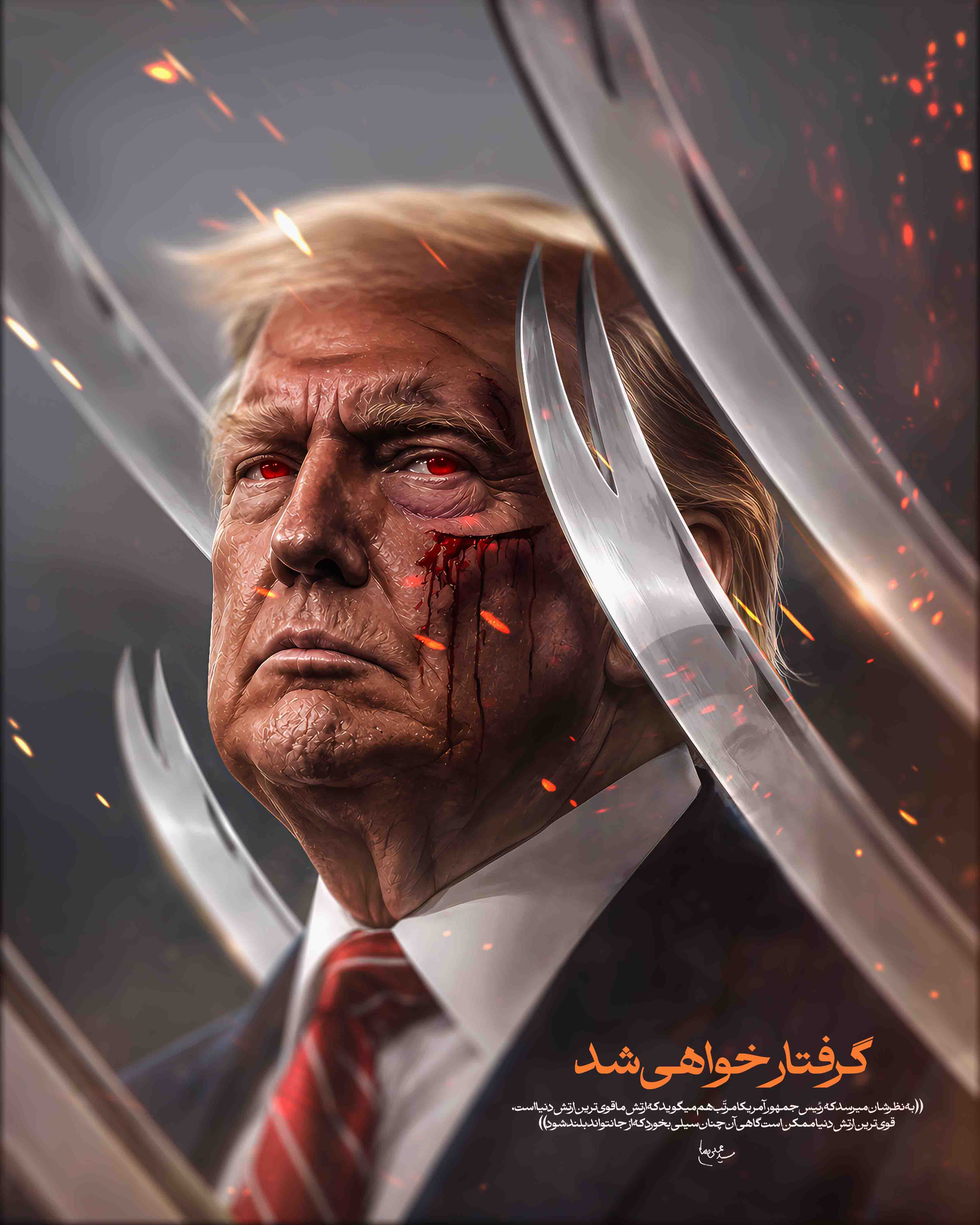 -گرفتار خواهی شد-