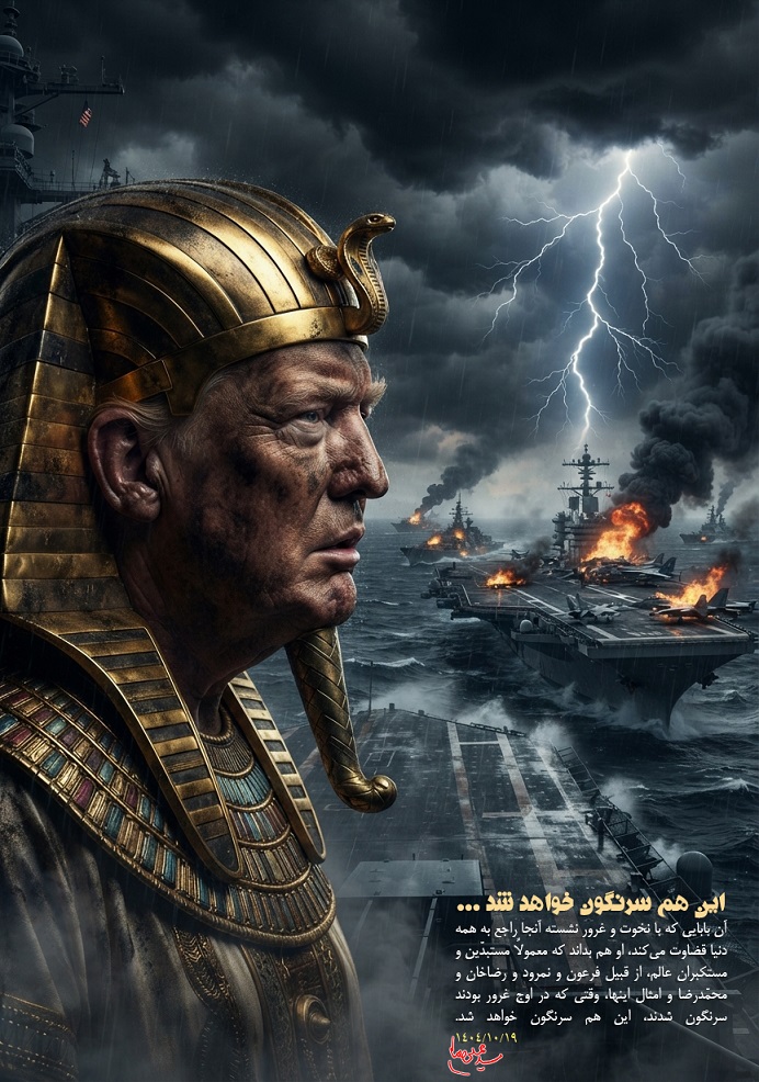 پوستر «این هم سرنگون خواهد شد»