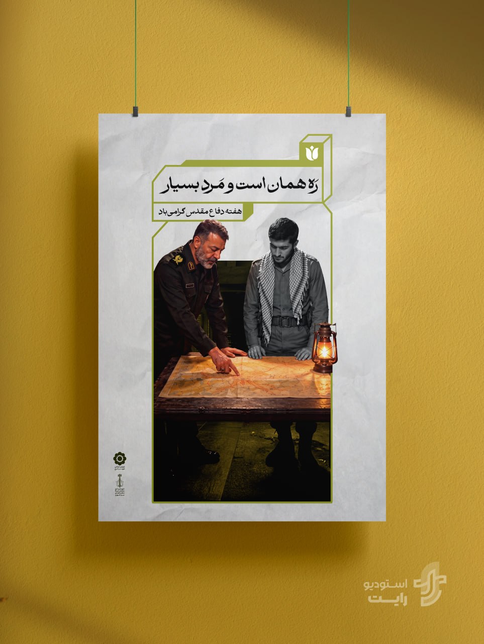 ره همان است و مرد بسیار...
