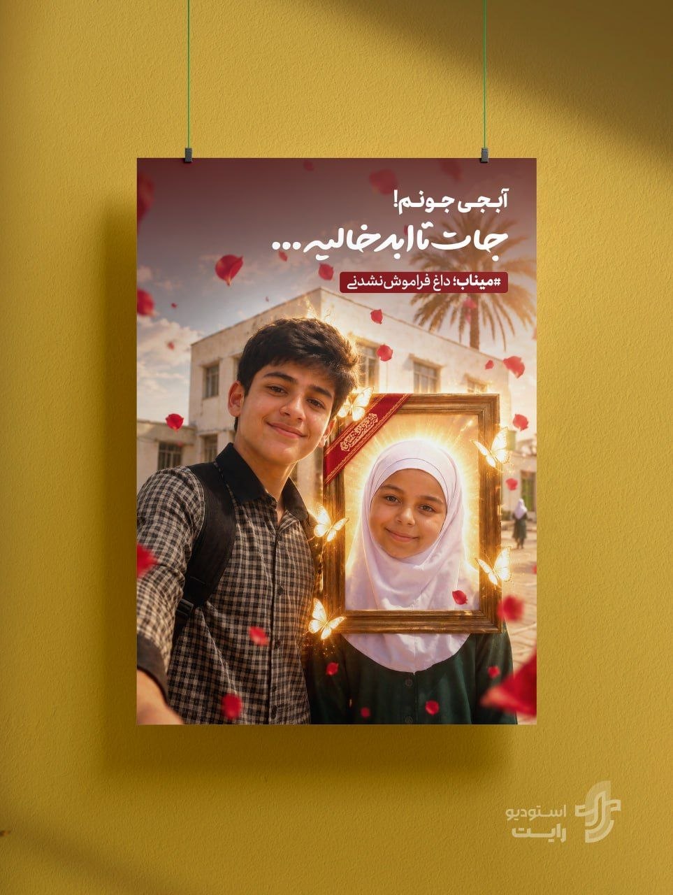 جات تا ابد خالیه...