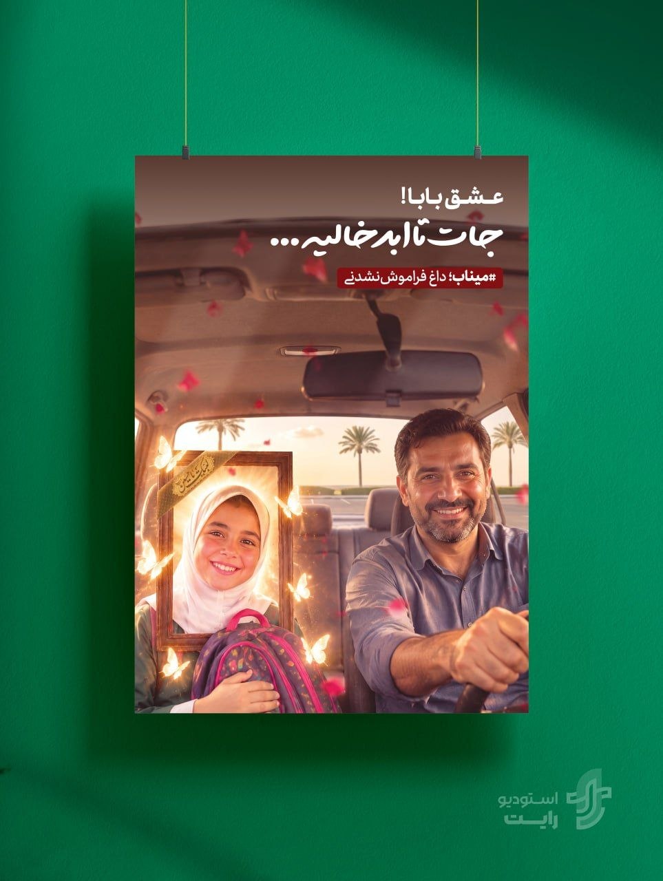 جات تا ابد خالیه...