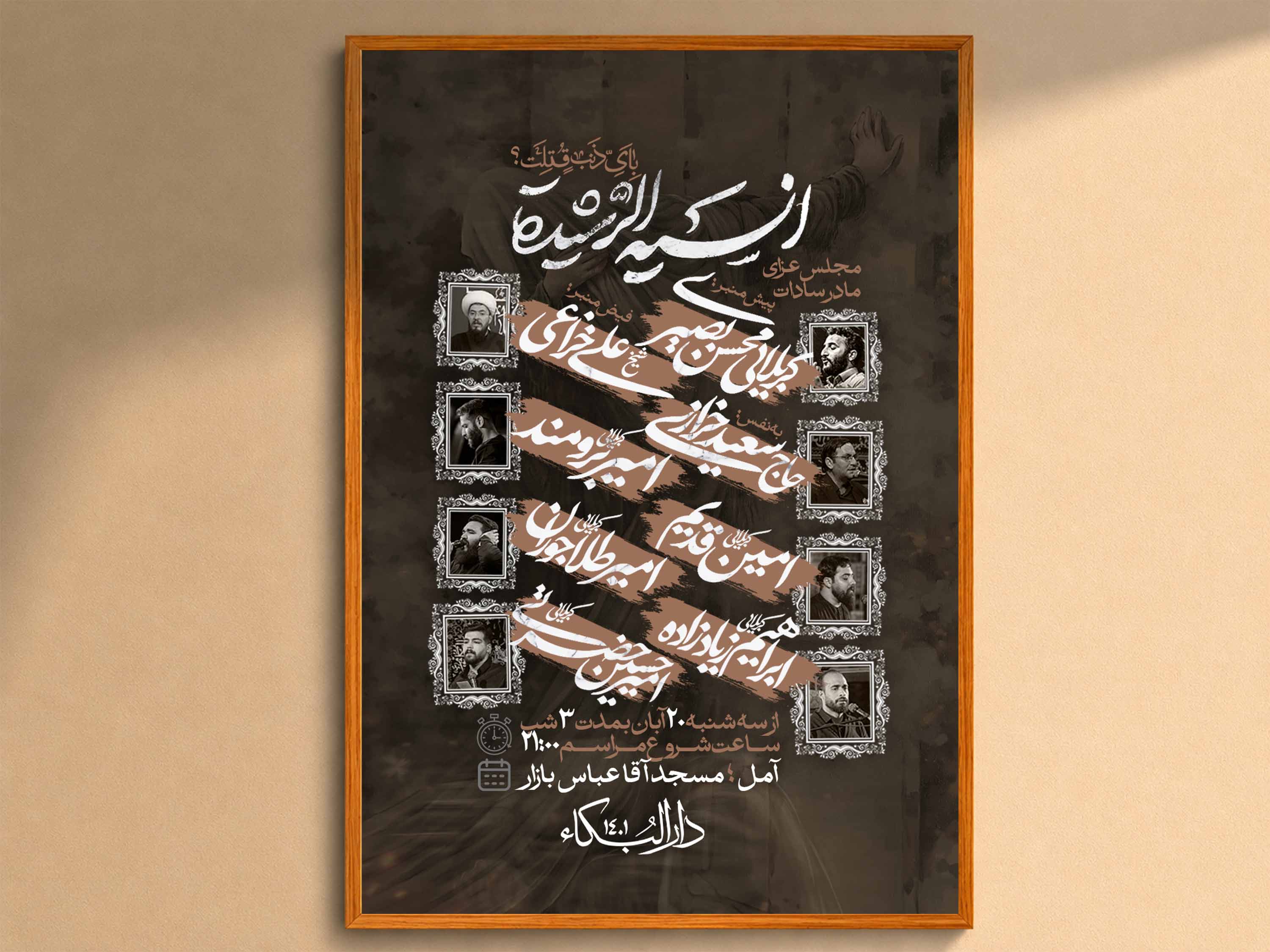 اطلاعیه‌لایه‌بازشهادت‌حضرت‌زهرا(س)