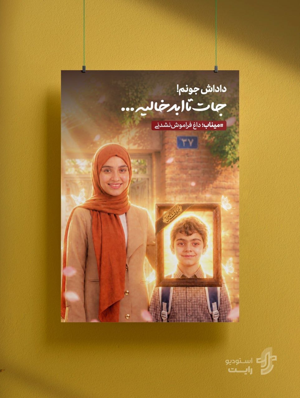 جات تا ابد خالیه...