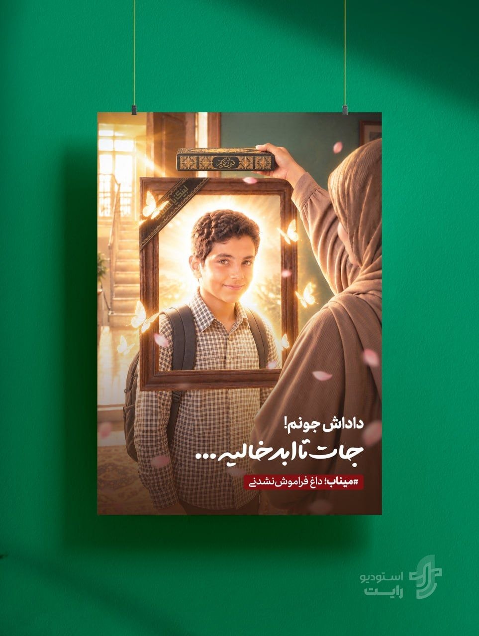جات تا ابد خالیه...