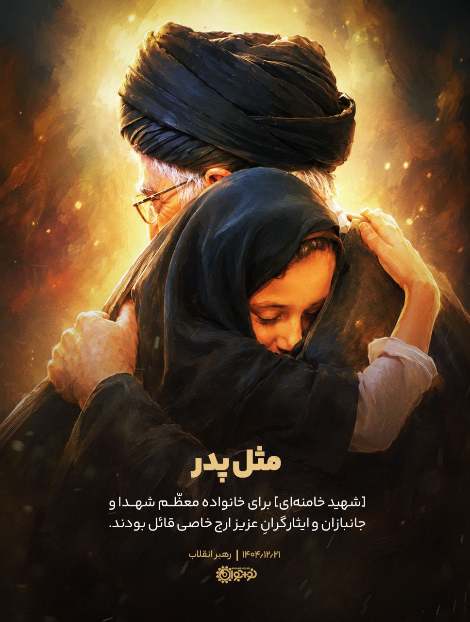 مثل پدر