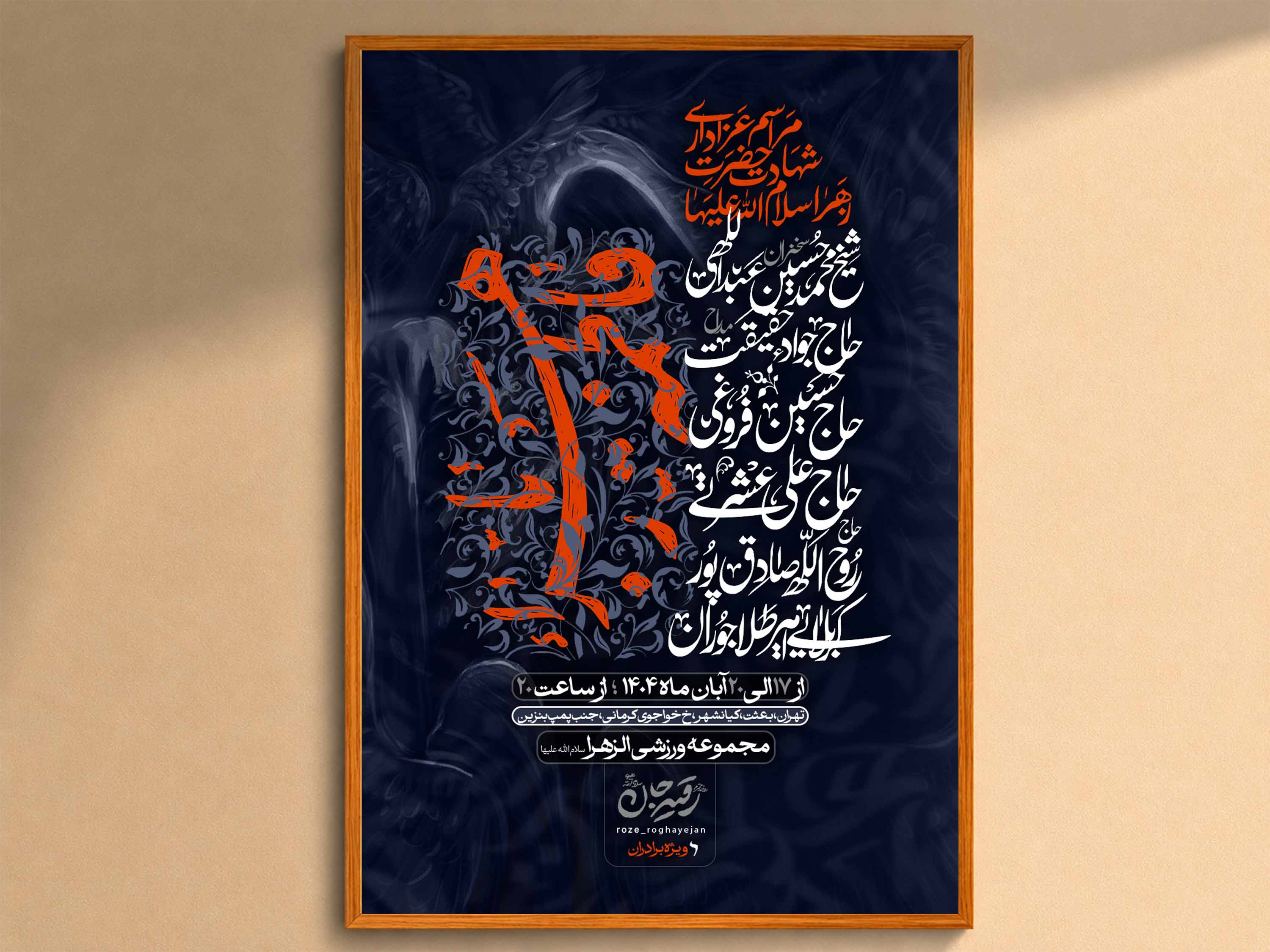 اطلاعیه‌لایه‌بازشهادت‌حضرت‌زهرا(س)