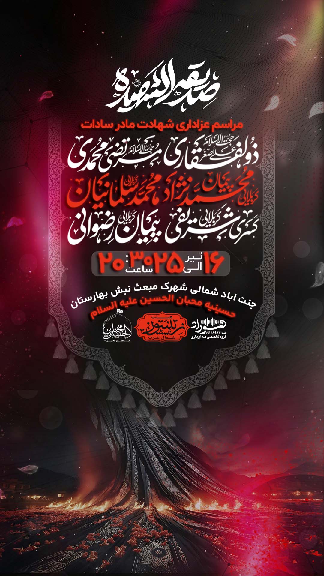 طرح لایه باز ایام فاطمیه