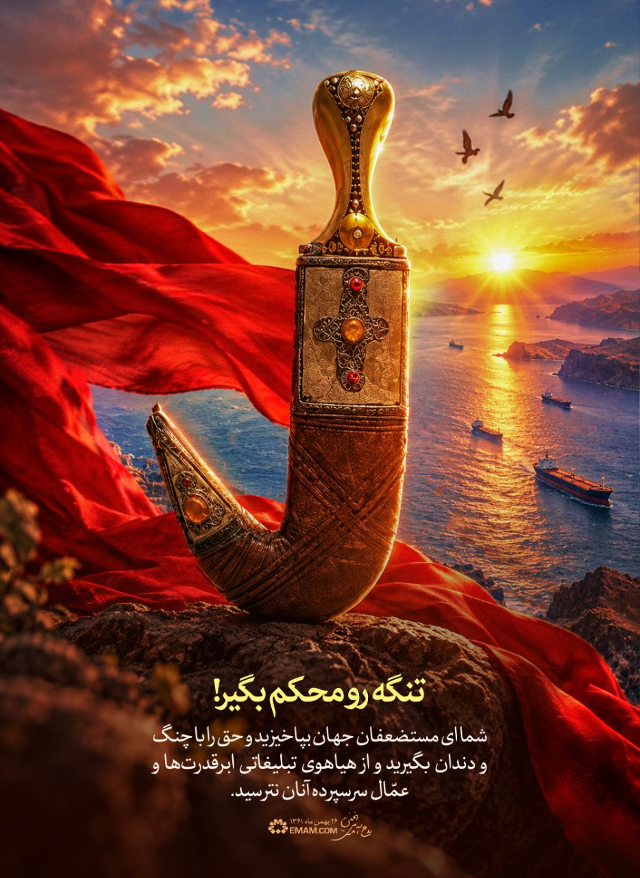 تنگه رو محکم بگیر!