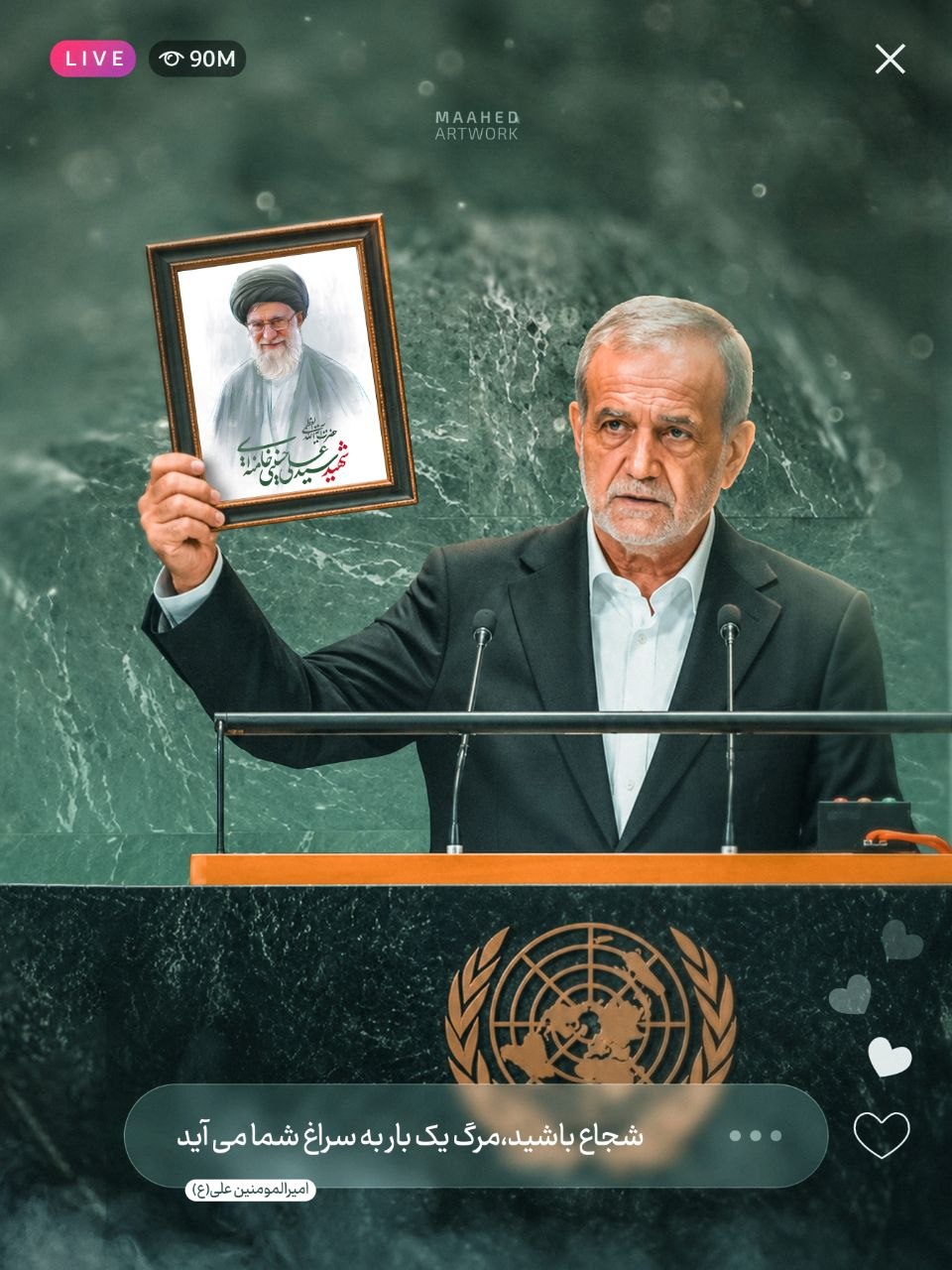 شجاع باشید