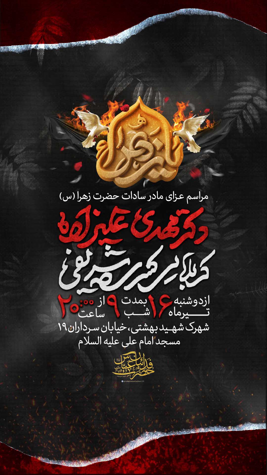 طرح لایه باز ایام فاطمیه