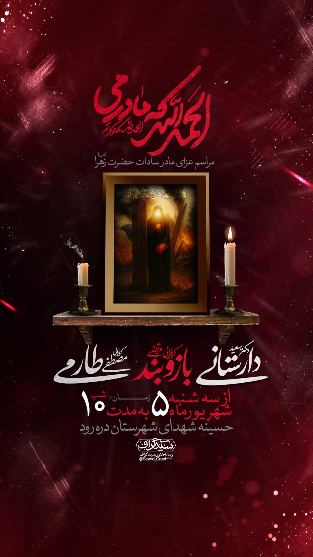 طرح لایه باز ایام فاطمیه