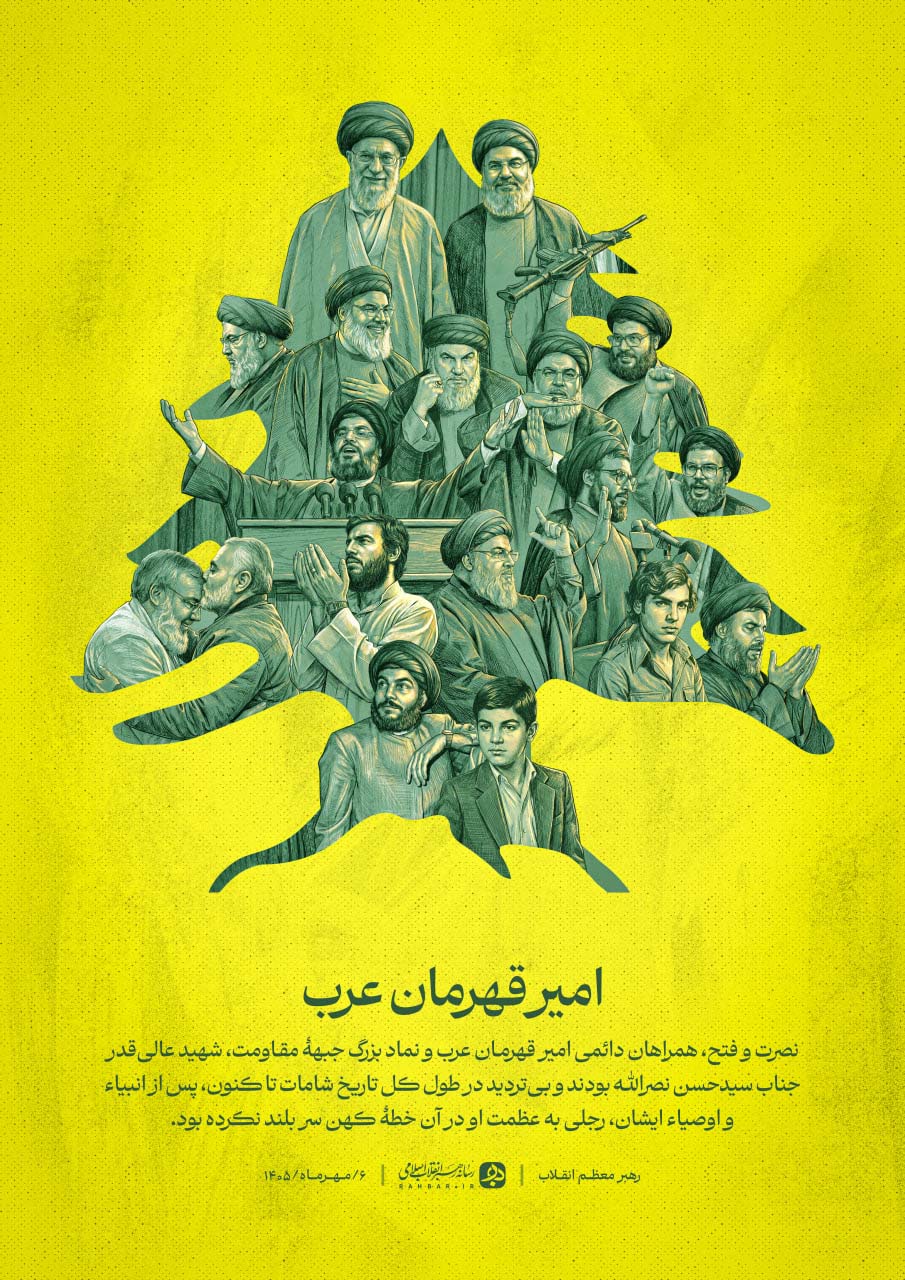 امیر قهرمان عرب