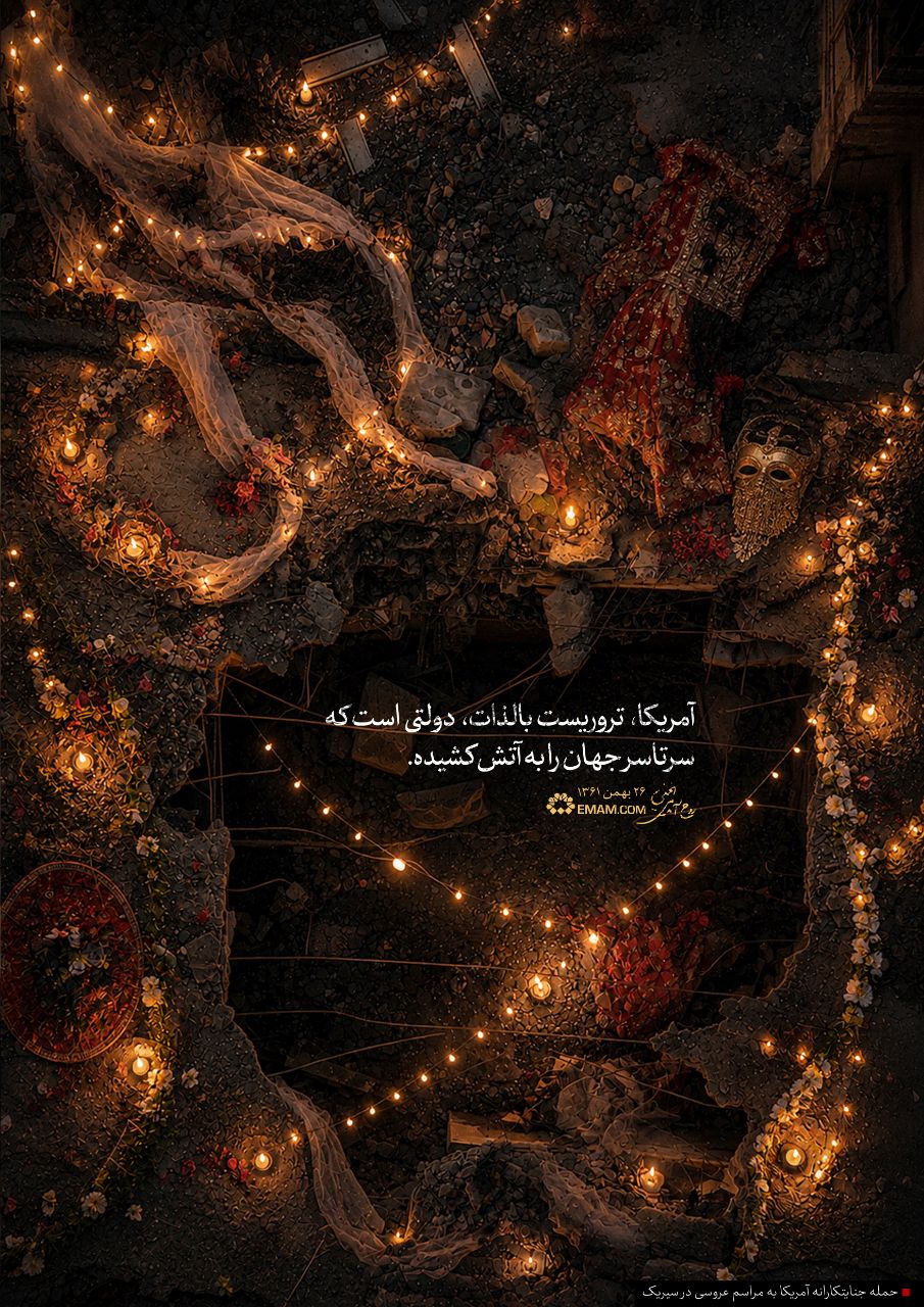 تروریست بالذات