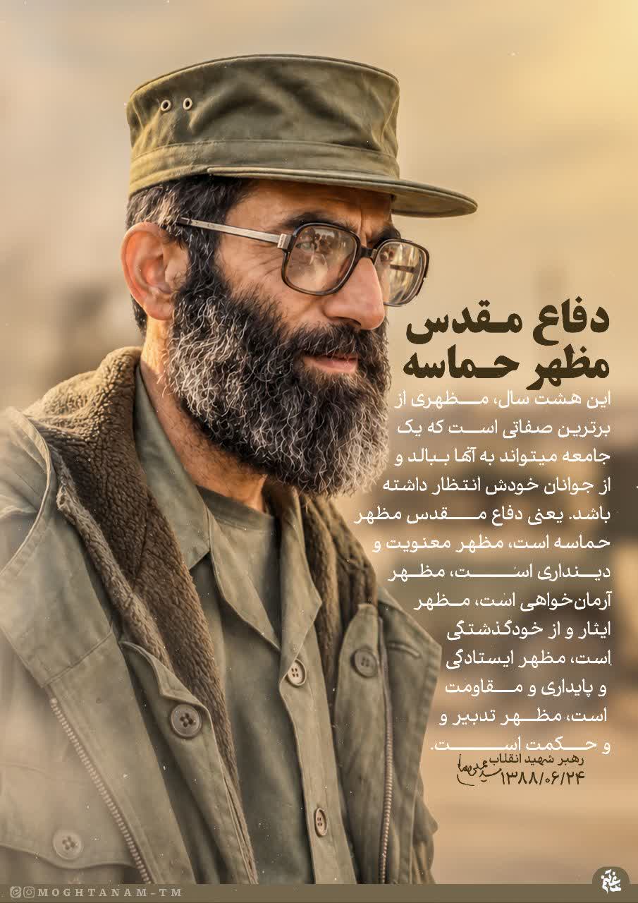 دفاع مقدس مظهر حماسه