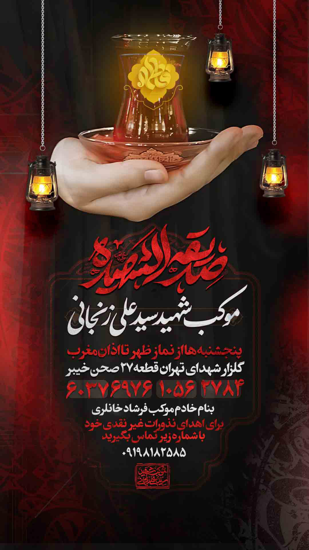 طرح لایه باز ایام فاطمیه
