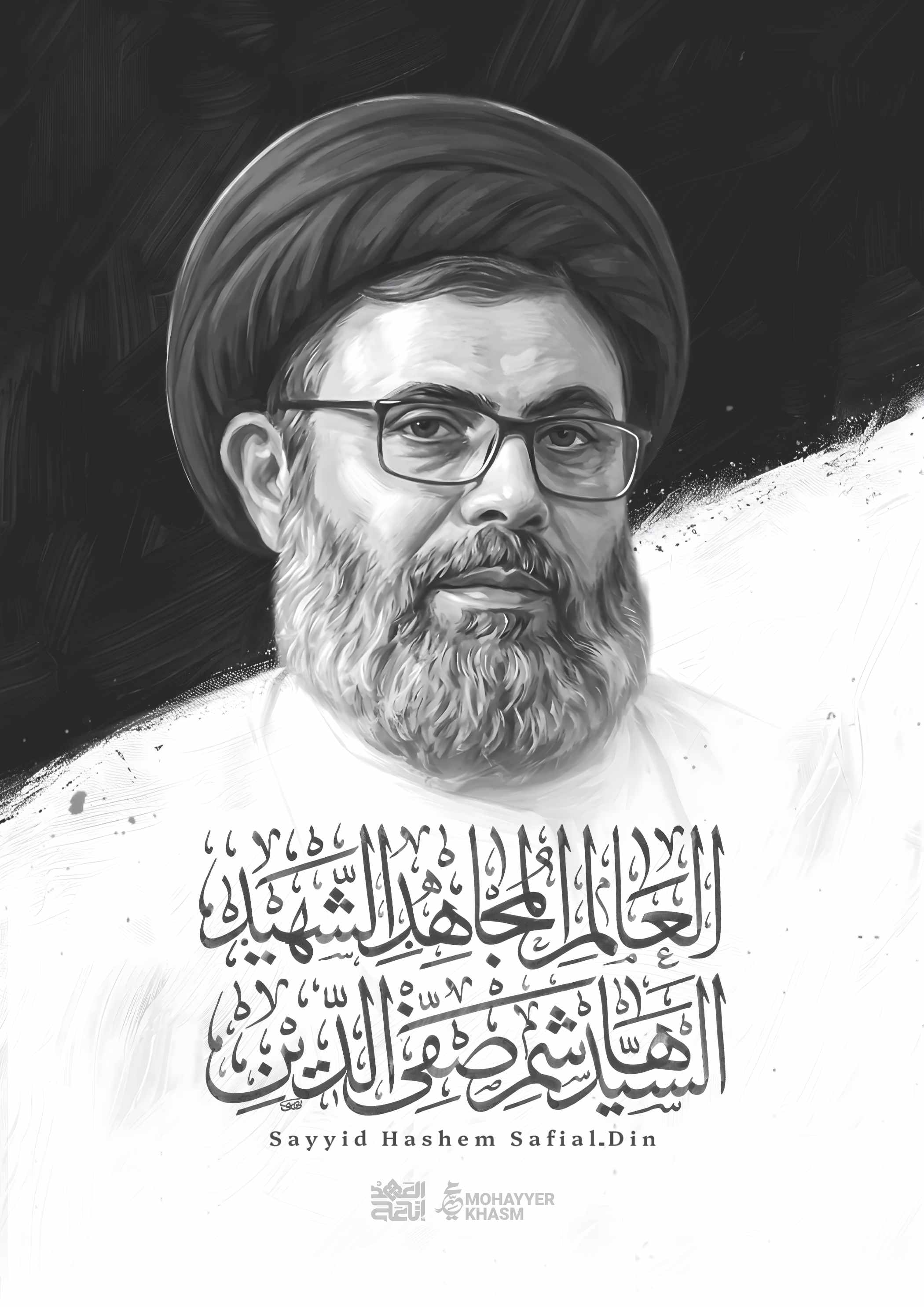 پرتره شهید سید هاشم صفی‌الدین