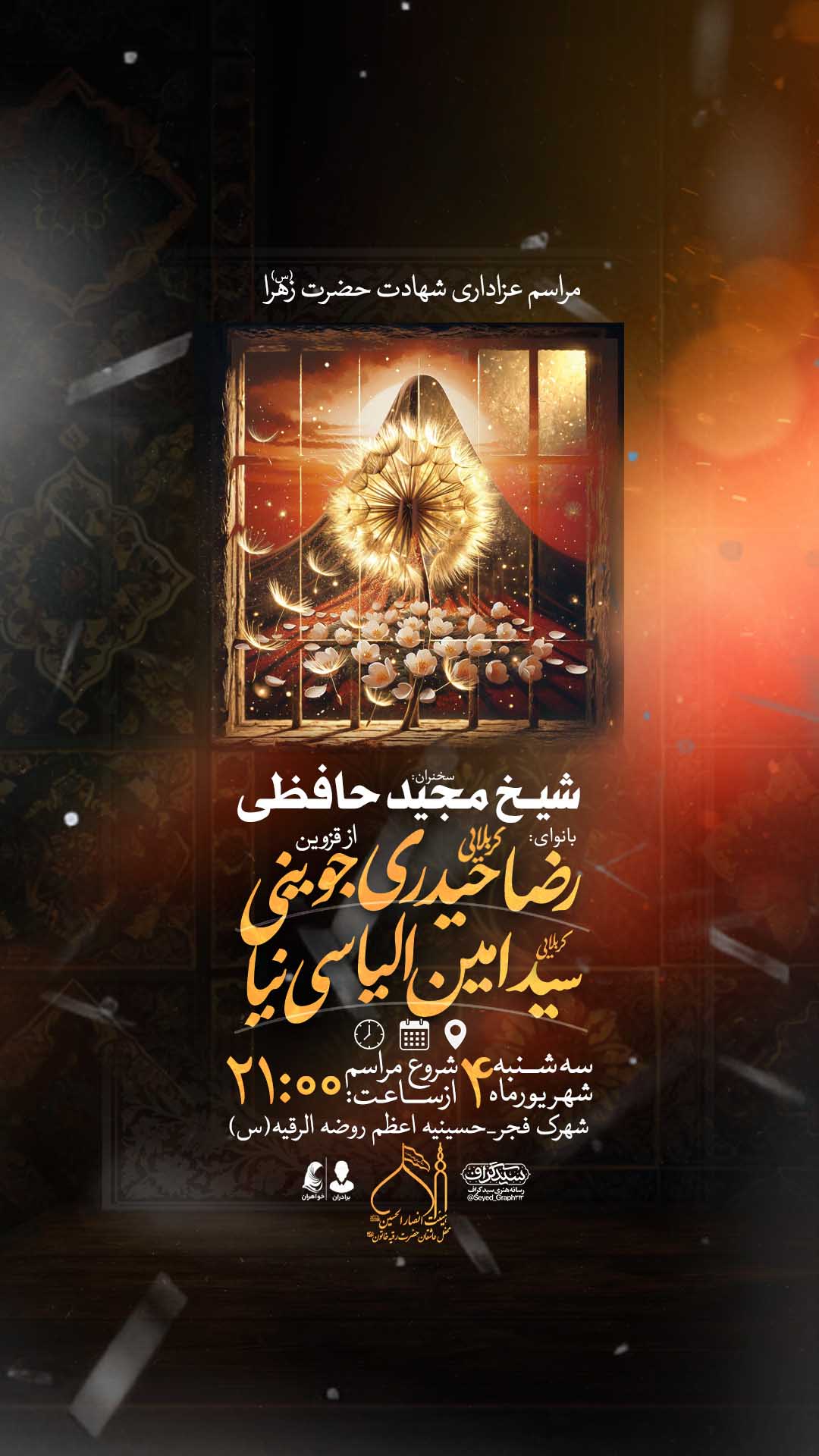 طرح لایه باز ایام فاطمیه