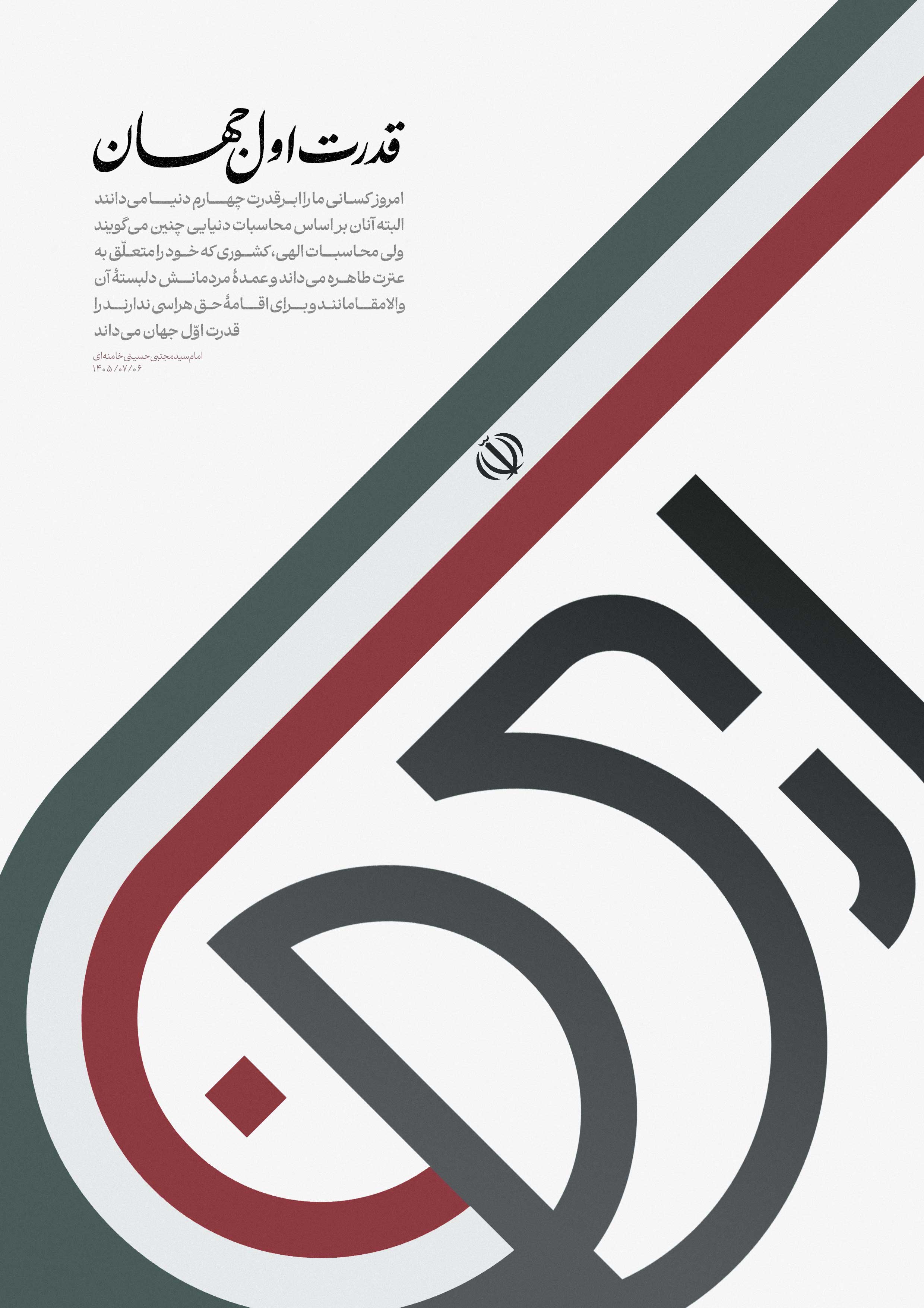 ایران قدرت اول جهان
