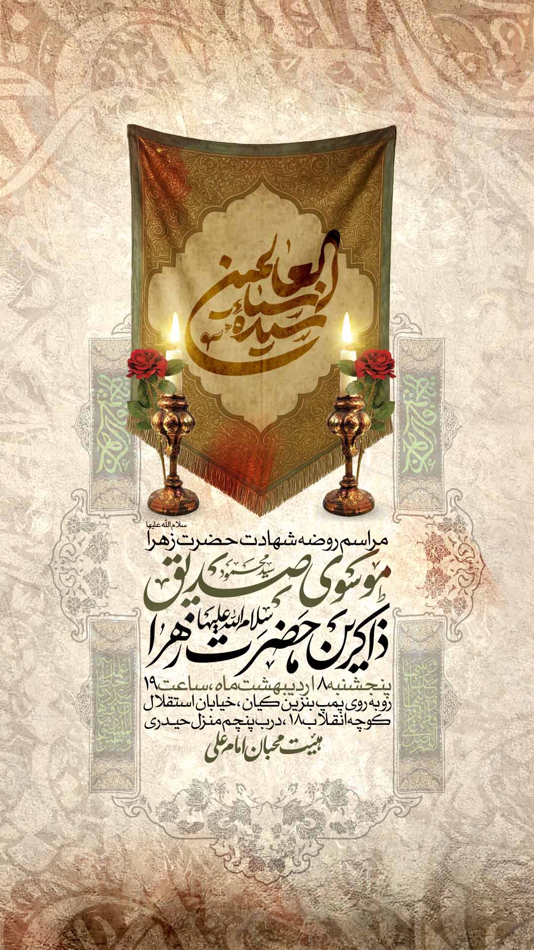 طرح لایه باز ایام فاطمیه