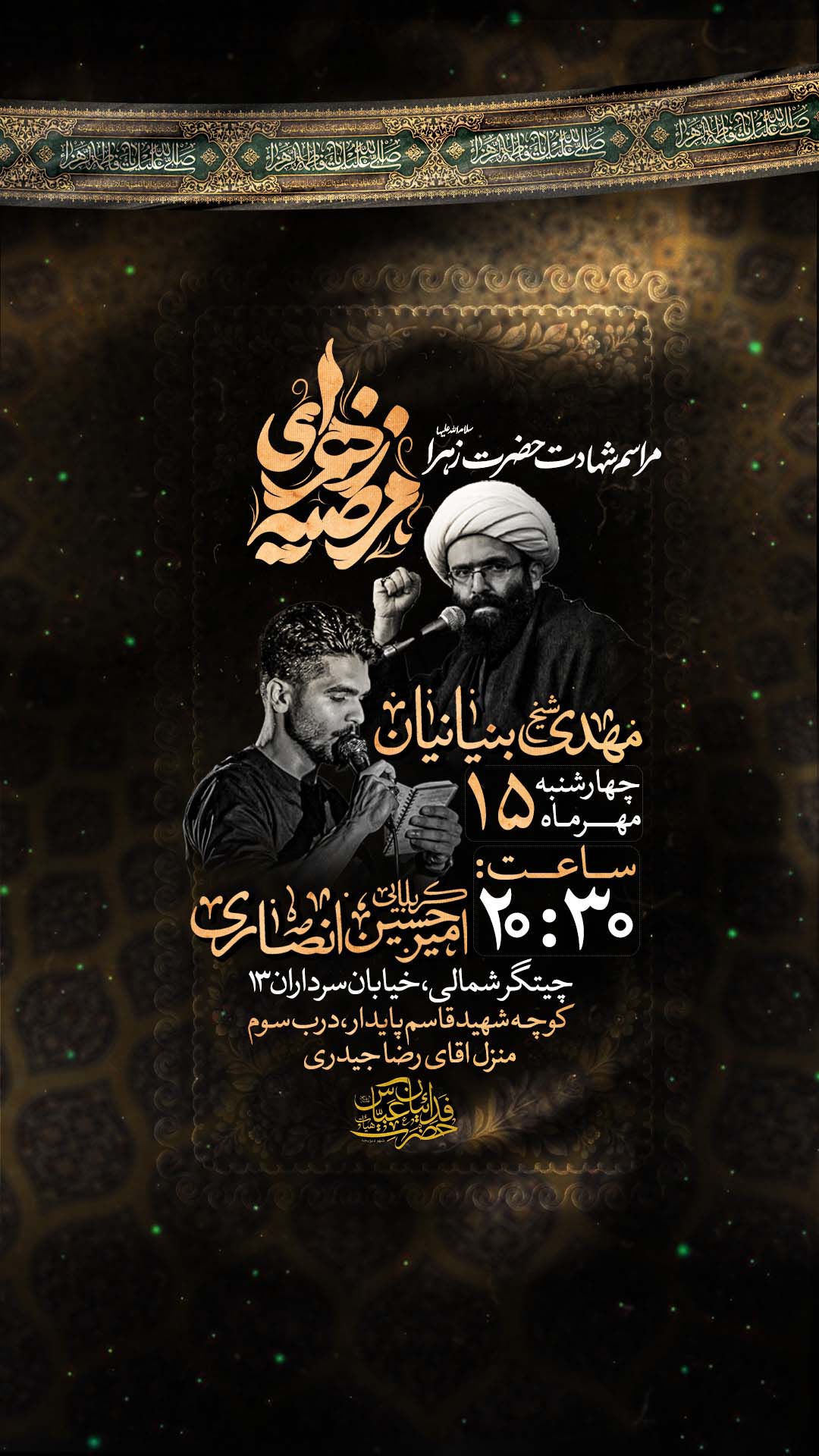 طرح لایه باز ایام فاطمیه