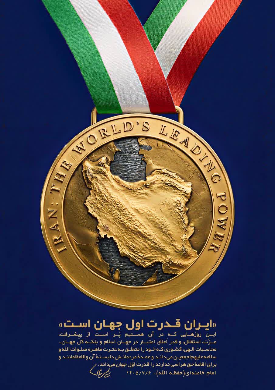IRAN: THE WORLD’S LEADING POWER
