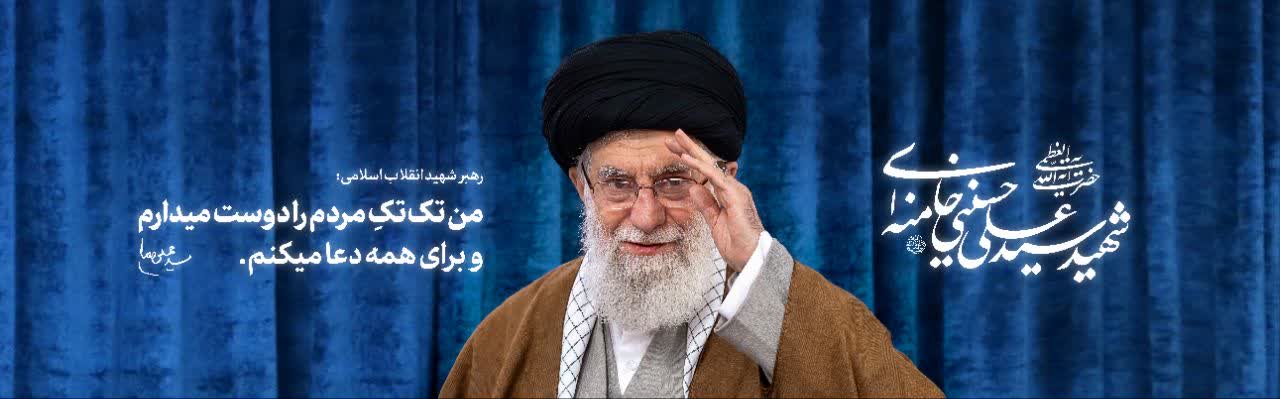 پوستر شهید سید علی حسینی خامنه ای