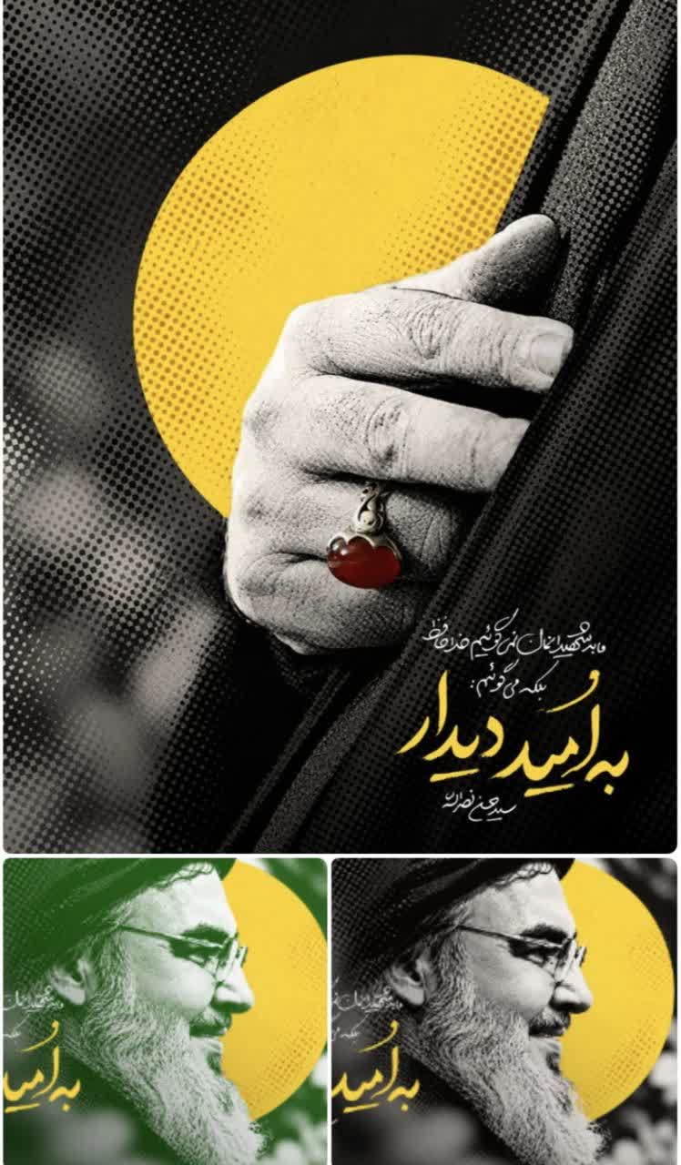 مجموعه پوستر به امید دیدار