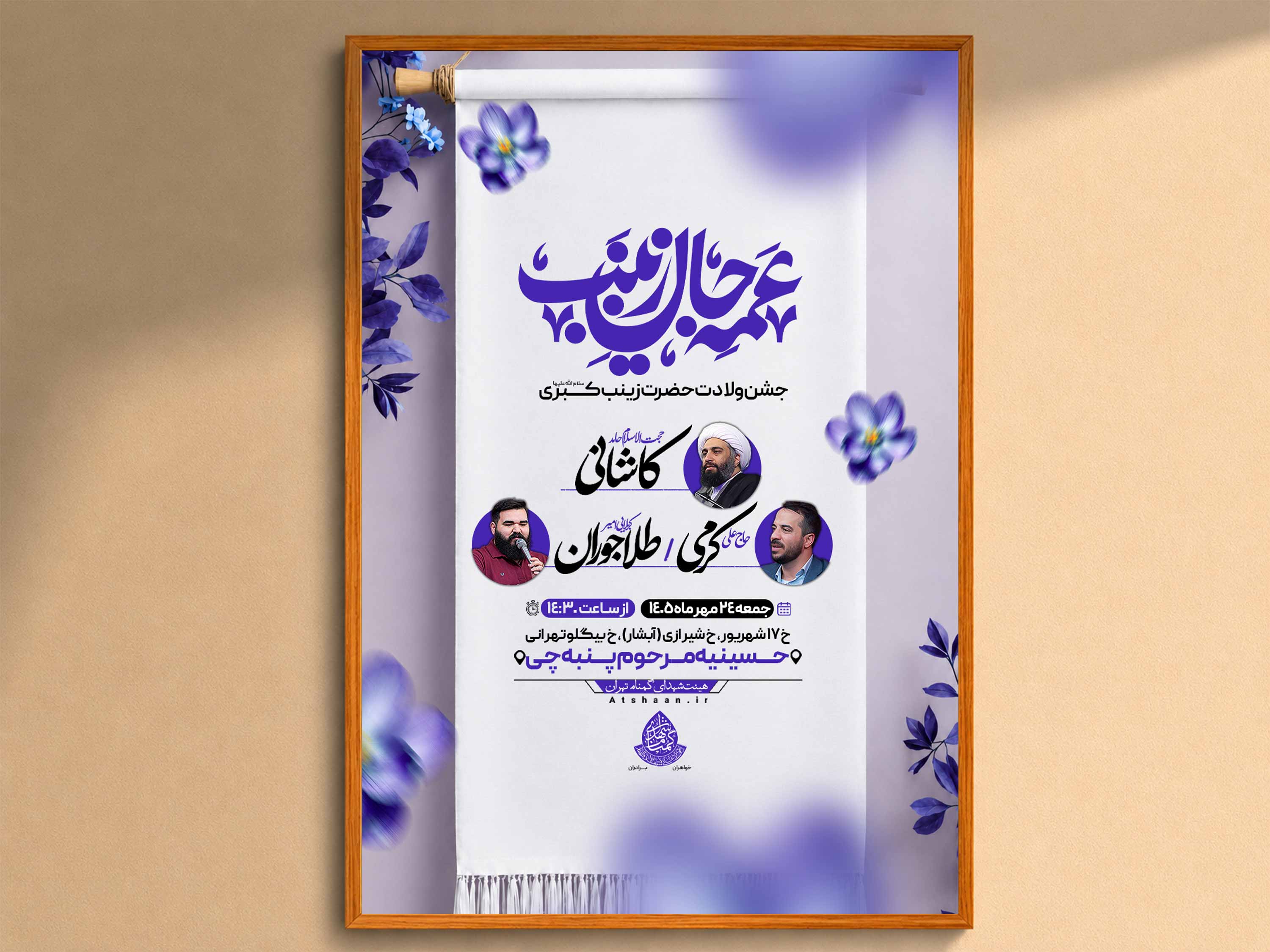 اطلاعیه‌لایه‌بازولادت‌حضرت‌زینب(س)