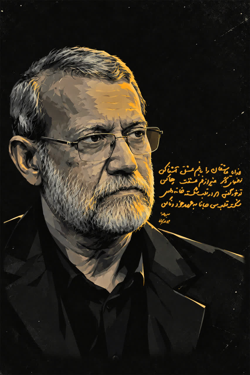 شهید علی لاریجانی