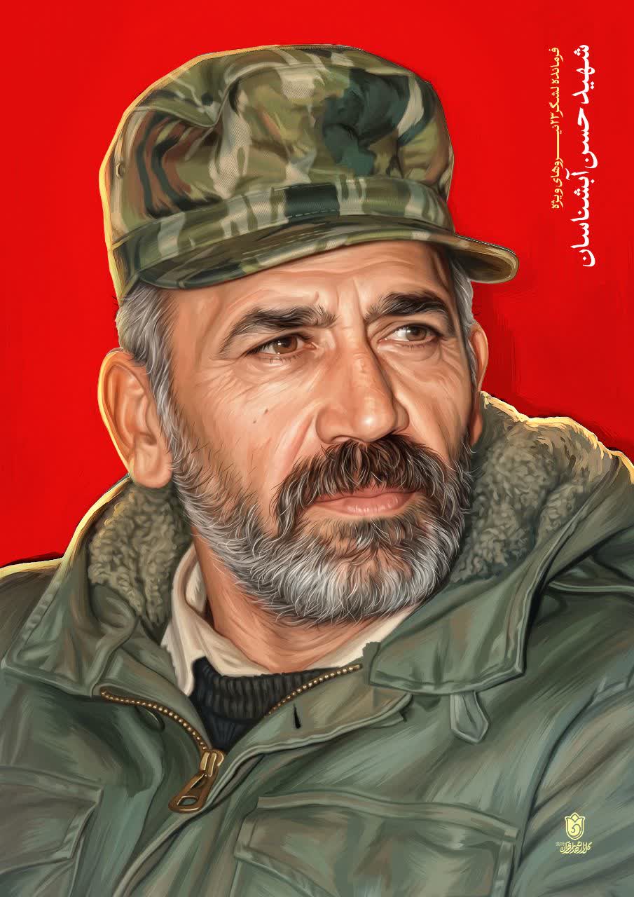 تصویرسازی چهره شهید حسن آبشناسان