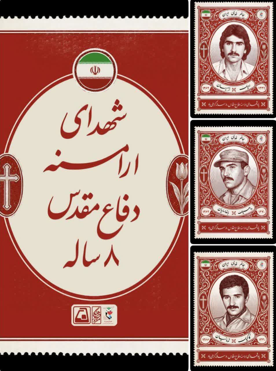 مجموعه پوستر جانم فدای ایران (20 قاب منخب شهدای ارامنه 8 سال دفاع مقدس)