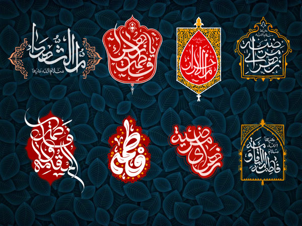 مجموعه حروف نگاری و تایپوگرافی شهادت حضرت زهرا