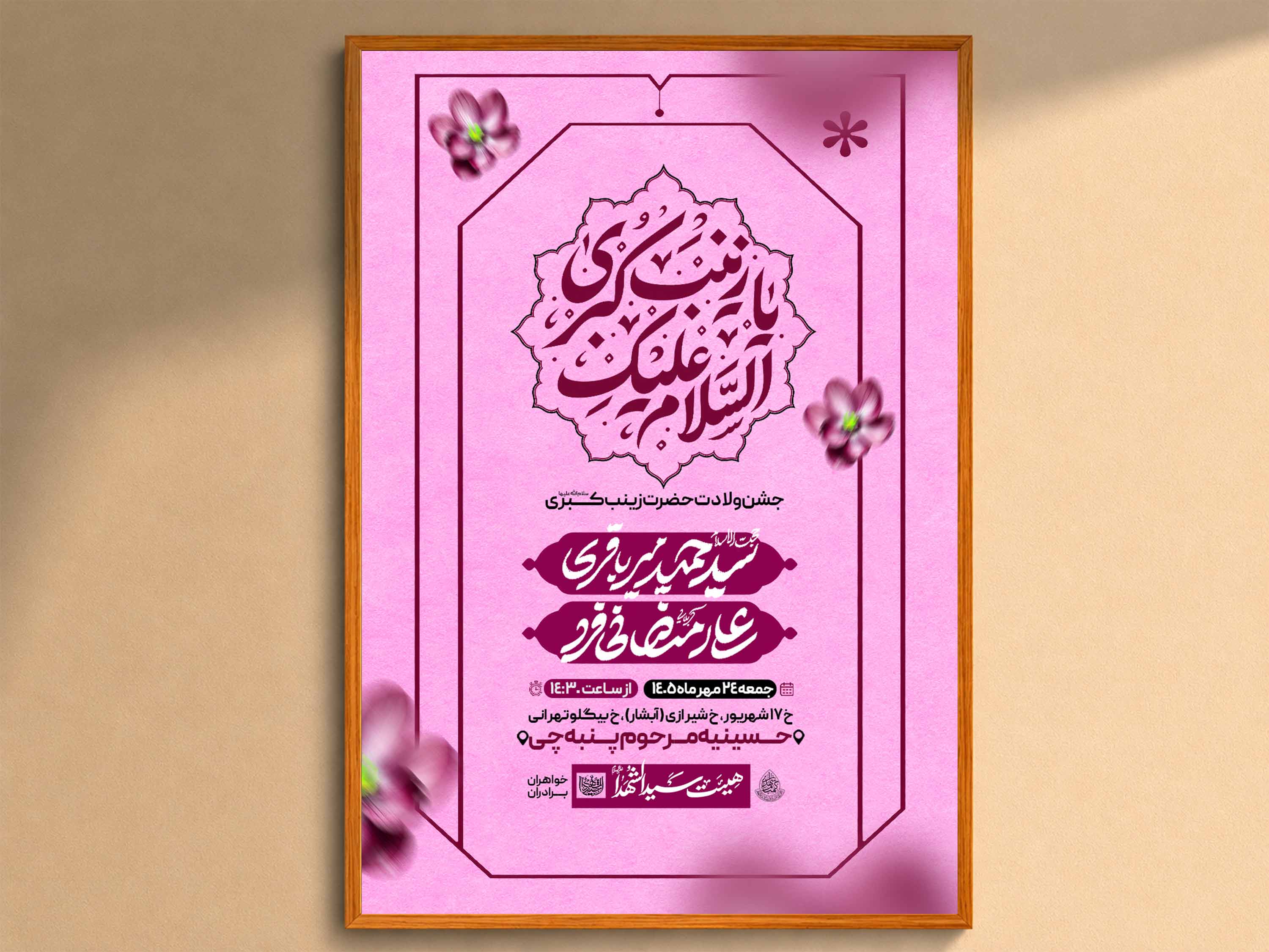 اطلاعیه‌لایه‌بازولادت‌حضرت‌زینب(س)