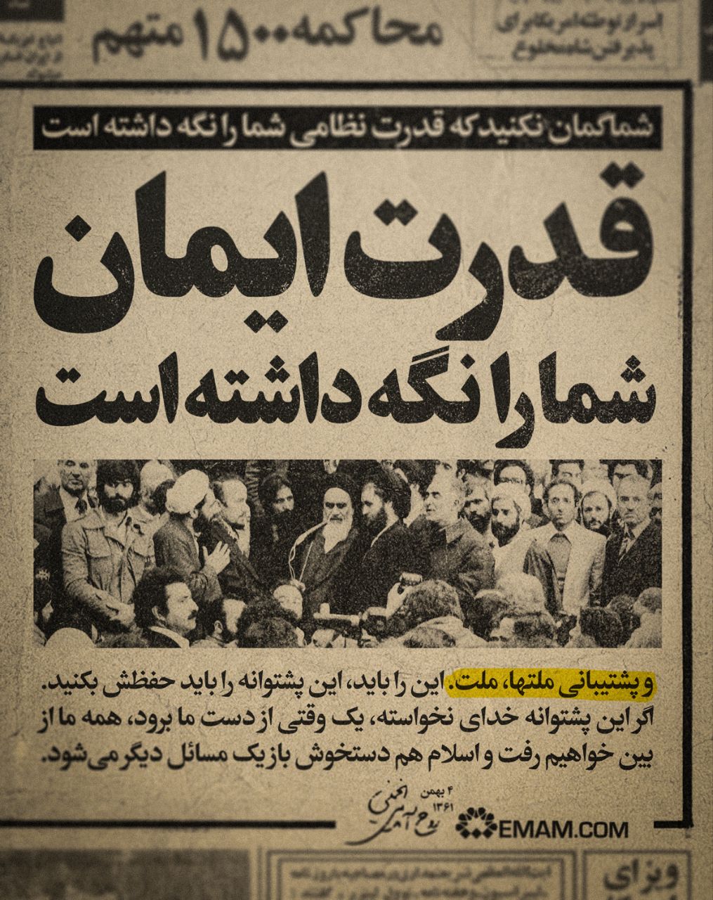 قدرت ایمان