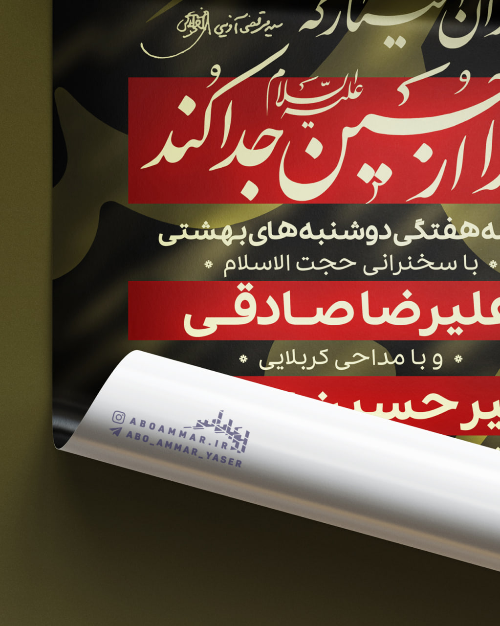طرح لایه باز روضه هفتگی هیئت با جمله ای از شهید آوینی