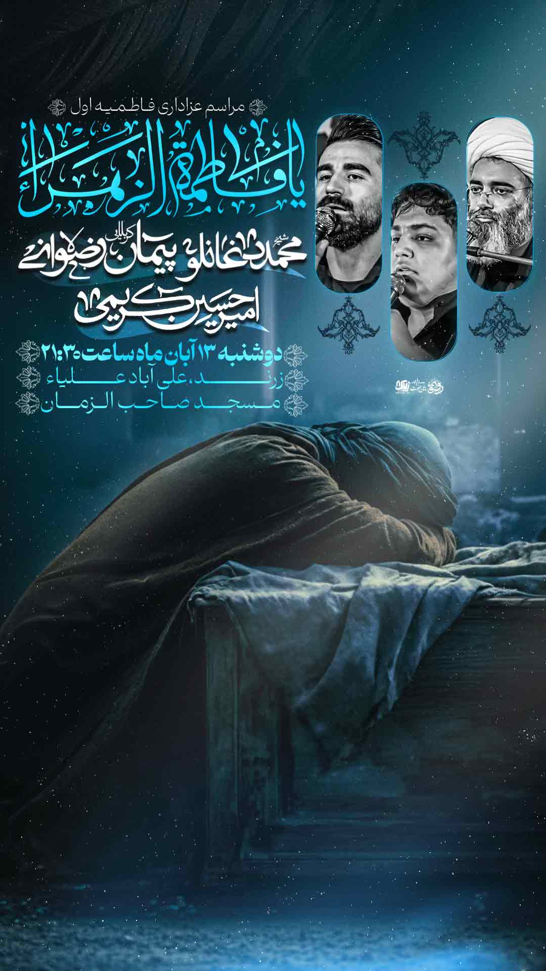 طرح لایه باز شهادت حضرت زهرا