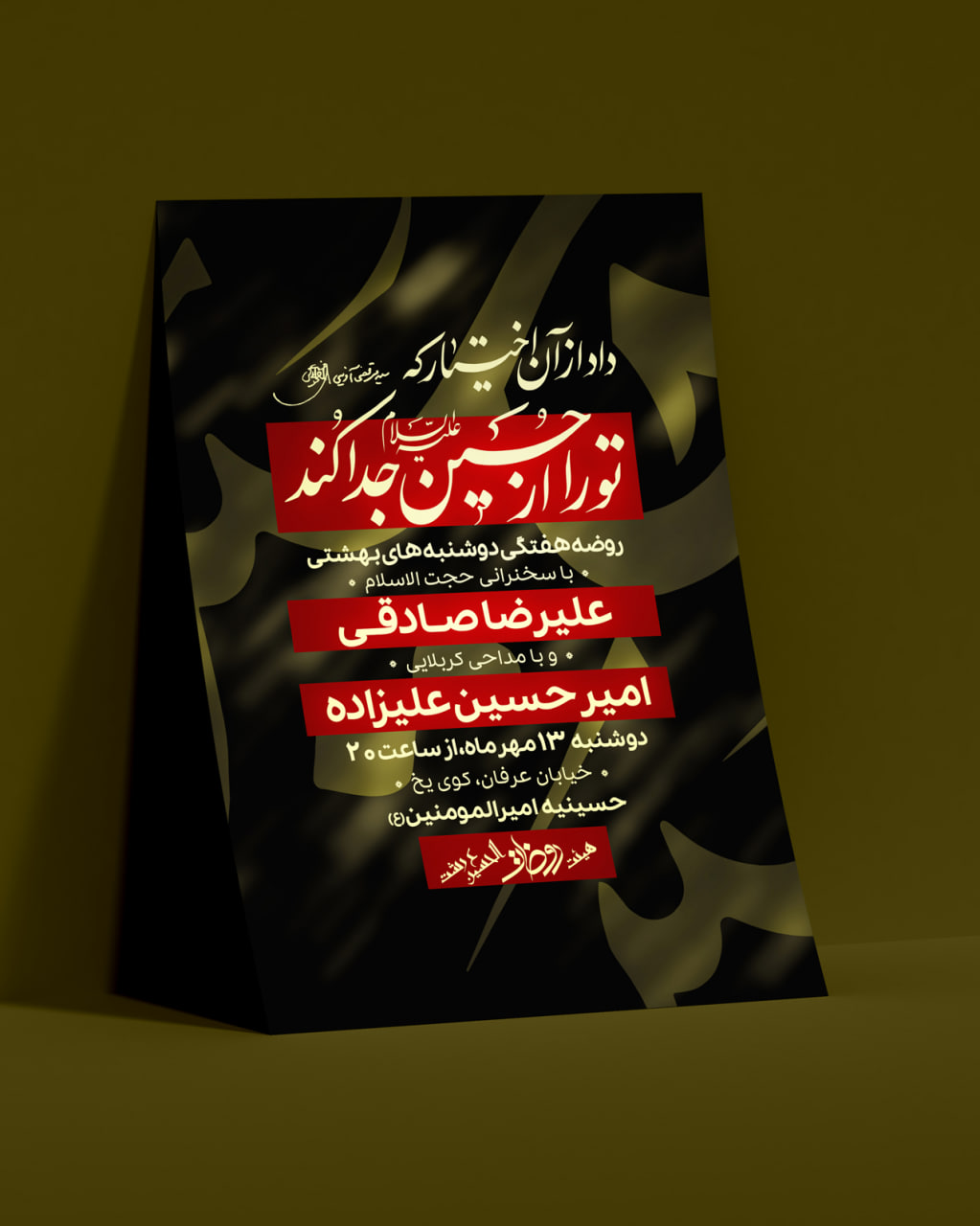 طرح لایه باز روضه هفتگی هیئت با جمله ای از شهید آوینی
