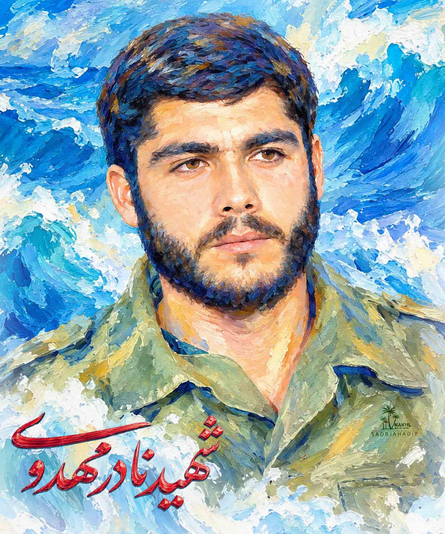 پوستر شهید نادر مهدوی