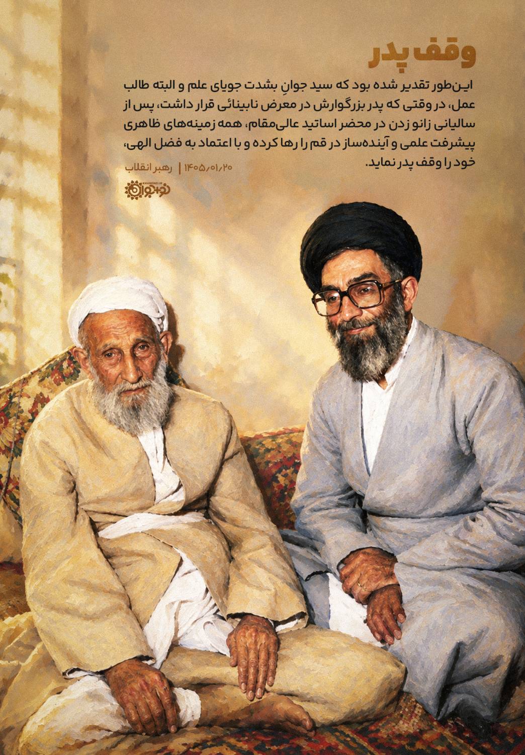 وقف پدر