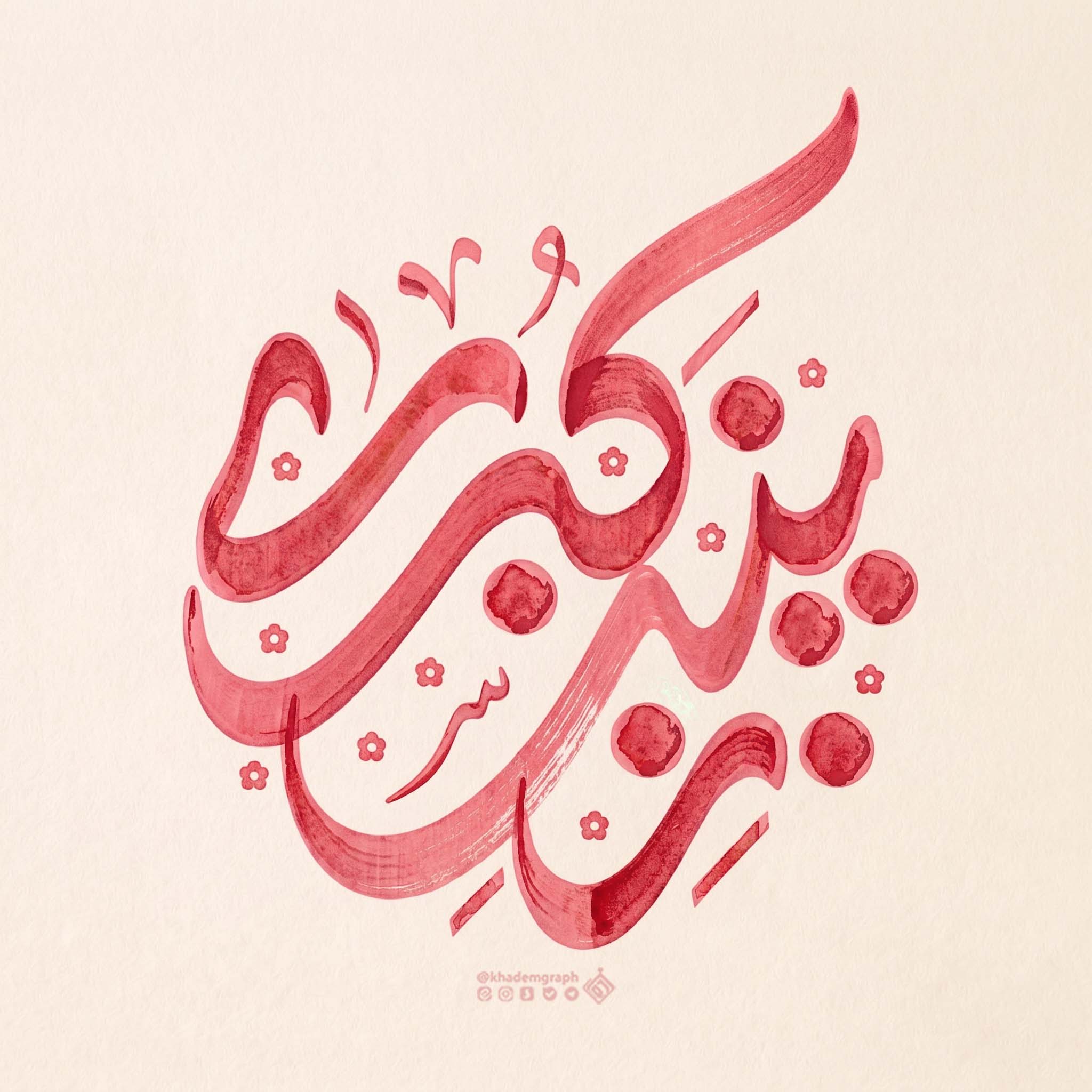 حروف نگاری حضرت زینب کبری (س)