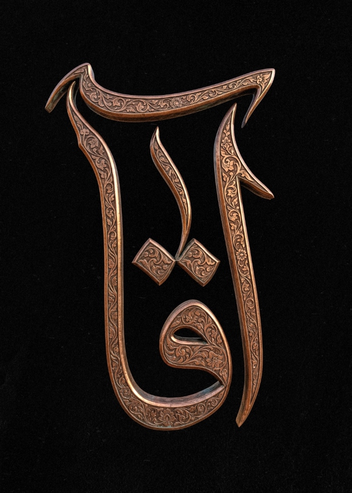 آقا