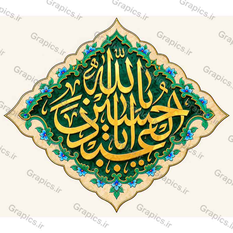 طرح پلاک طلاکوب یا ابا عبدالله الحسین علیه السلام اطلاعیه هیئت و چاپ پرچم