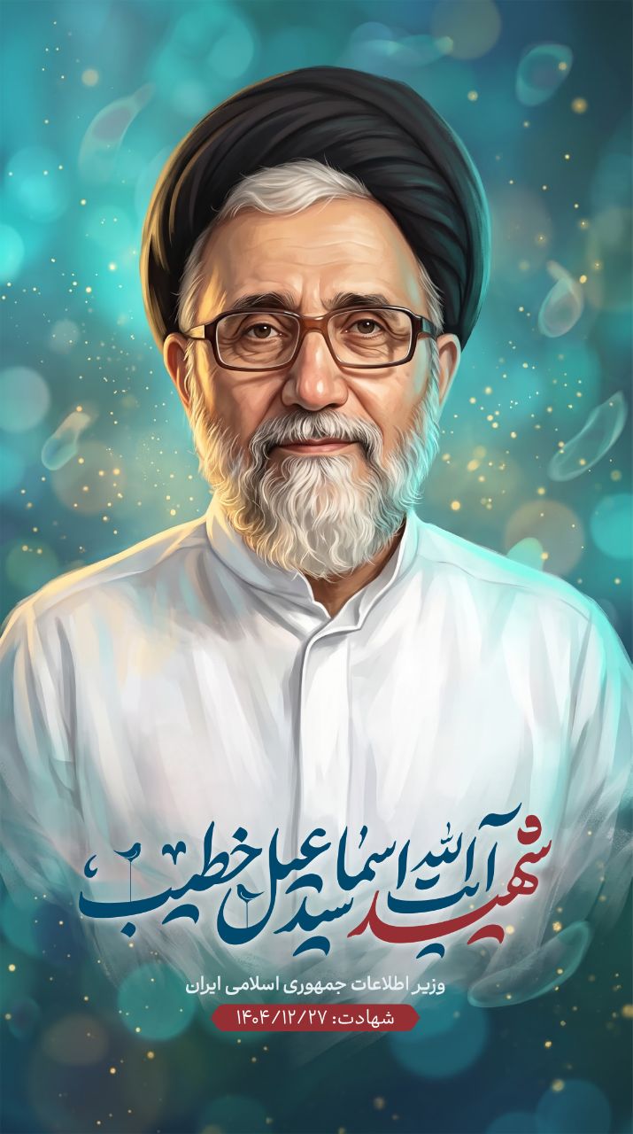 تصویرسازی شهید آیت‌الله سید اسماعیل خطیب