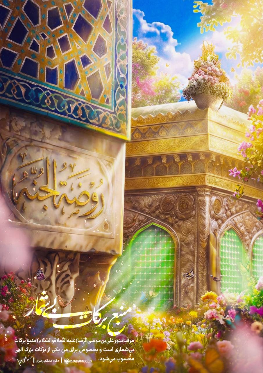 روضه منوره
