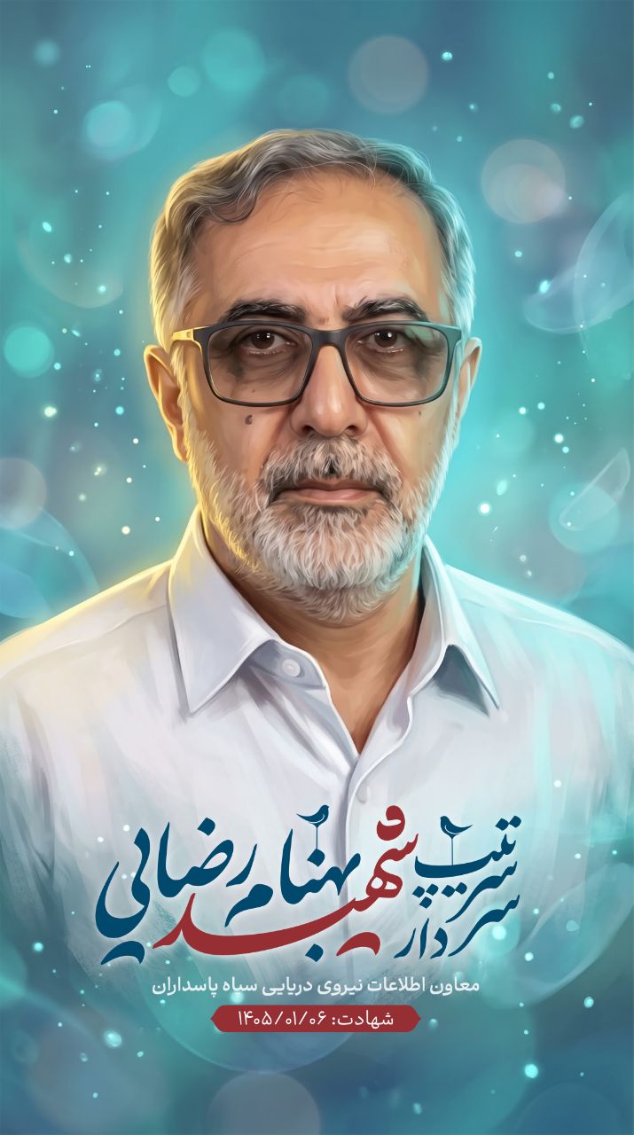 تصویرسازی سردار سرتیپ شهید بهنام رضایی