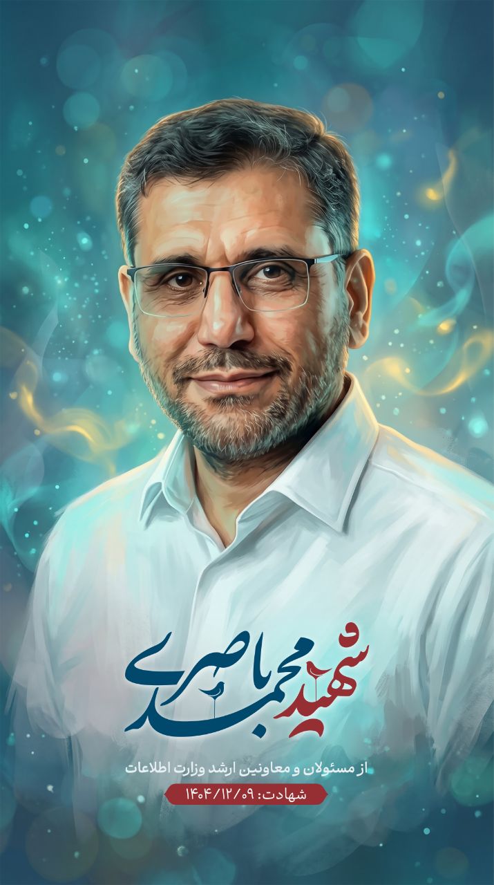 تصویرسازی شهید محمد باصری
