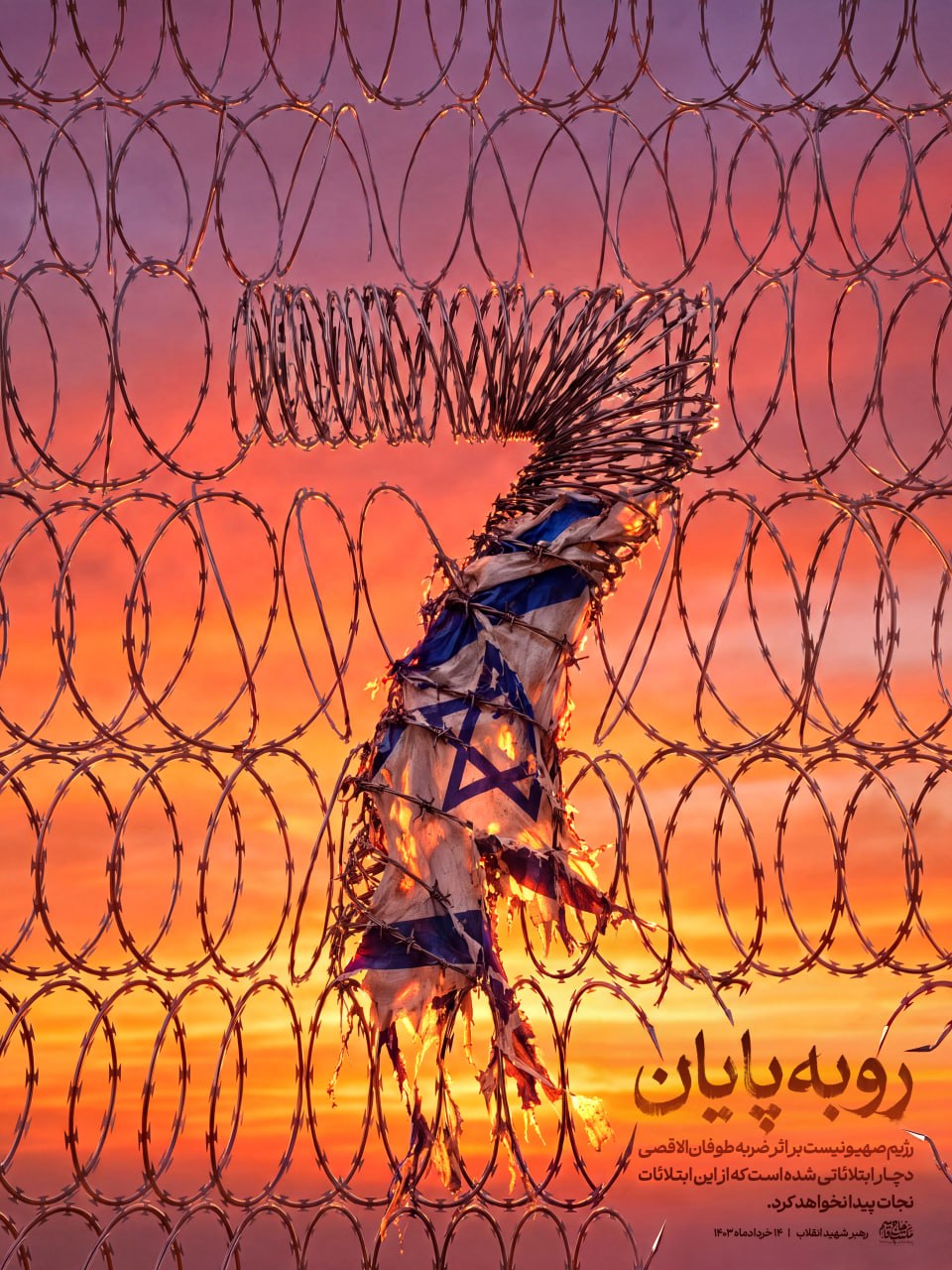 رو به پایان