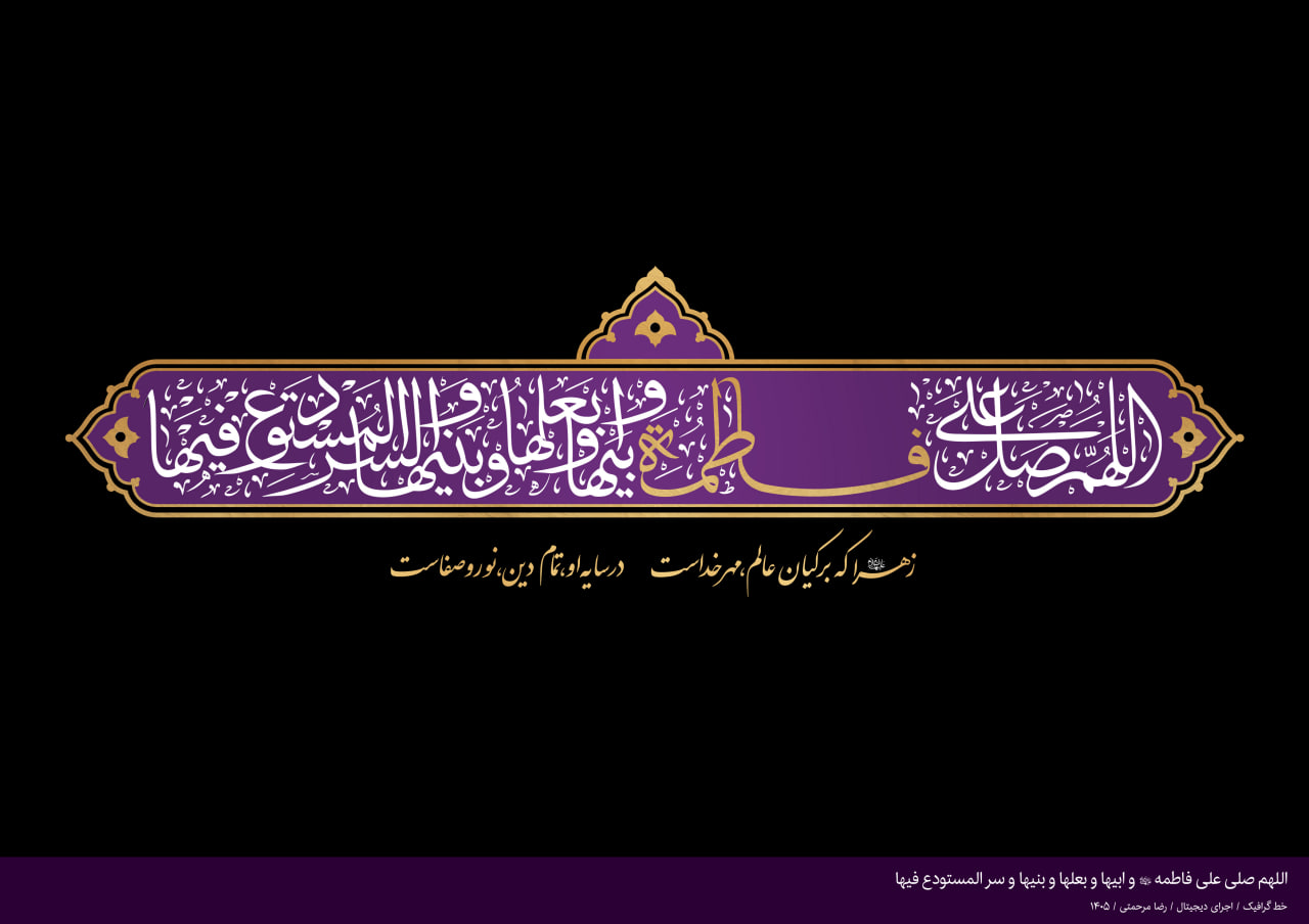 صلوات خاصه حضرت فاطمه زهرا(س)