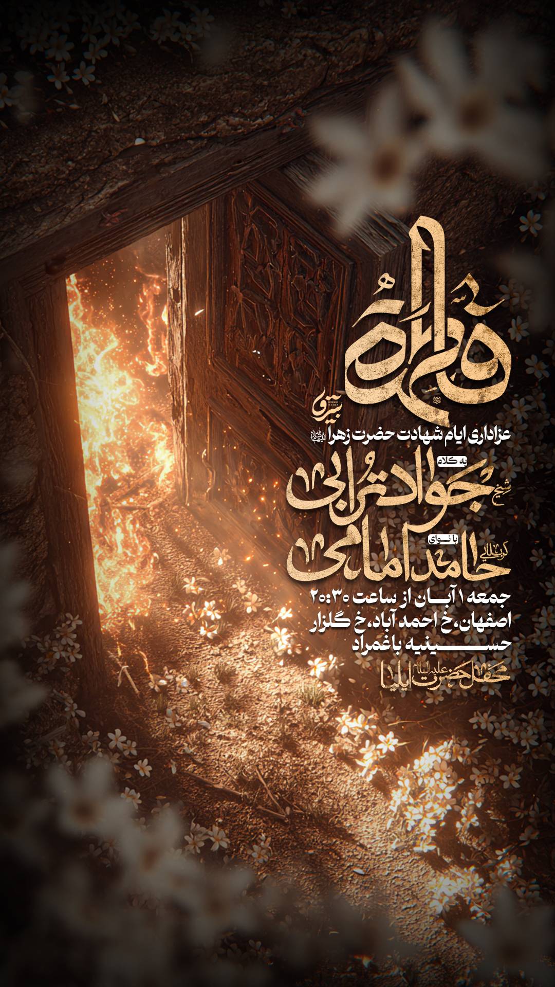 پوستر لایه باز شهادت حضرت زهرا (س)